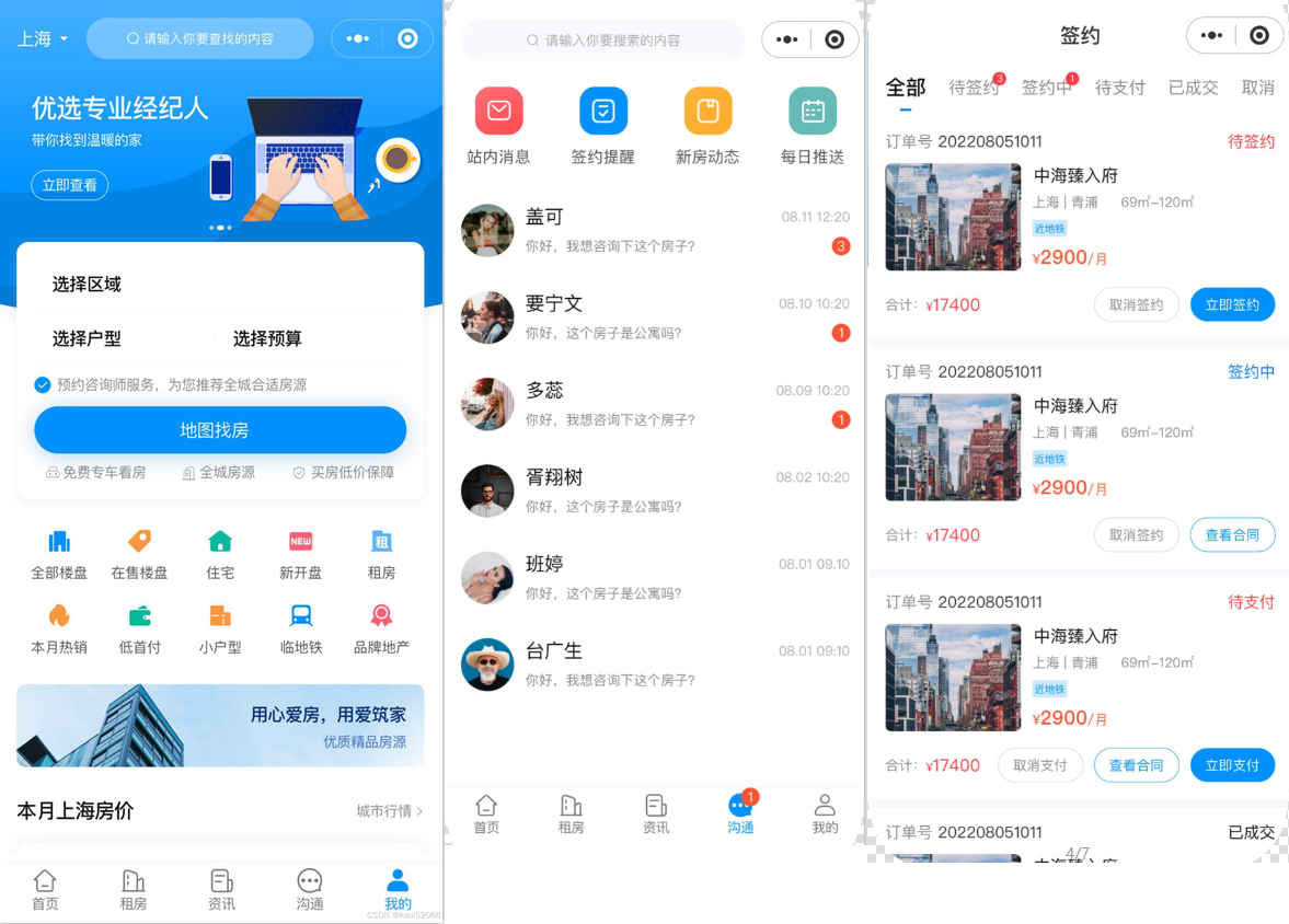 西陆房产系统v2.1.1房屋中介系统、开发商楼盘系统源码-蜗牛学社