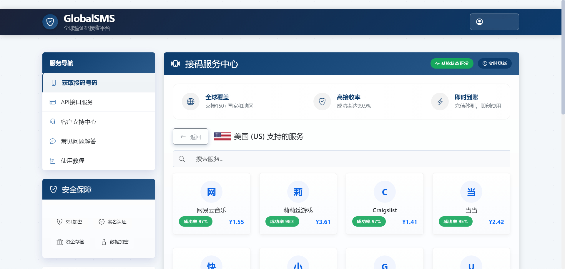 sms接码秒U系统源码/带Telegram通知机器人/python+html