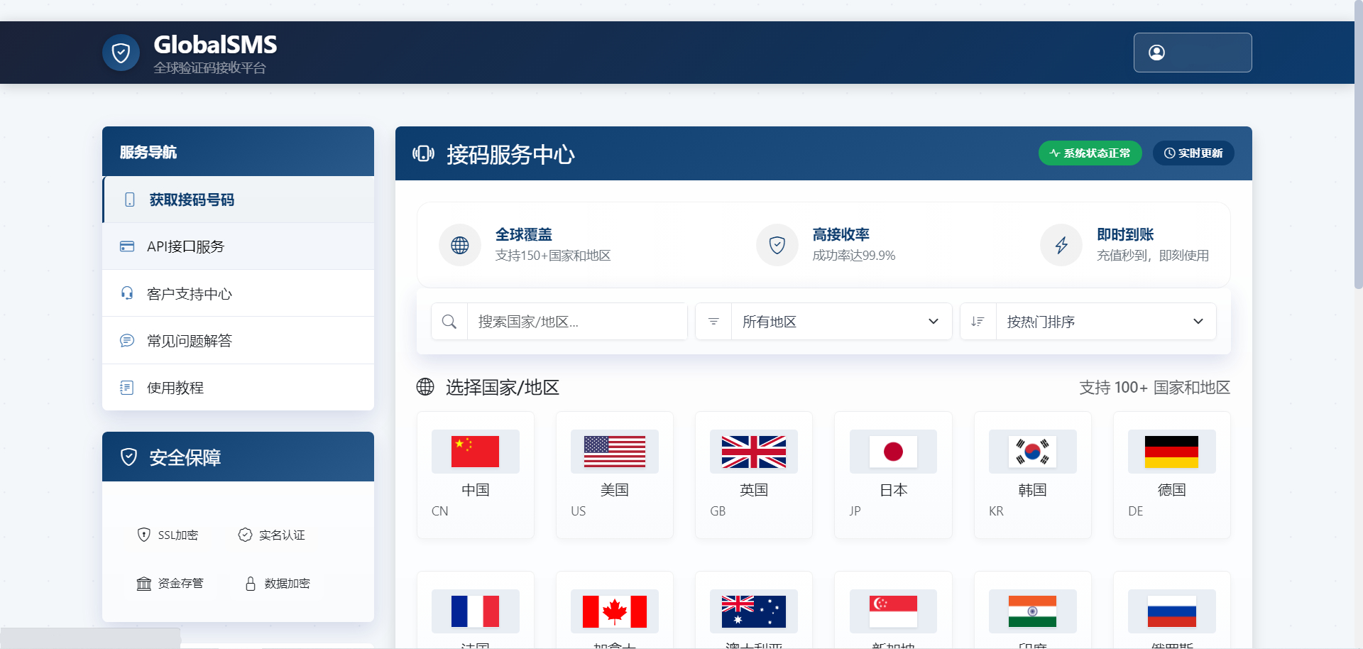 sms接码秒U系统源码/带Telegram通知机器人/python+html-蜗牛学社