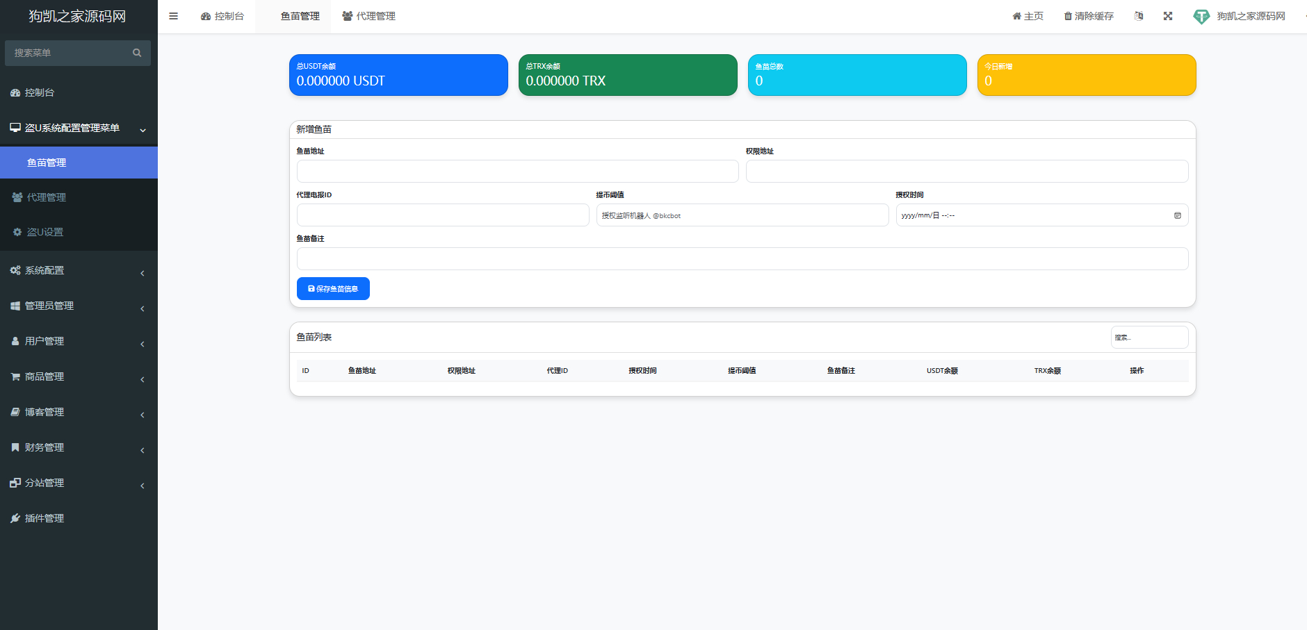 最新秒U发卡商城网站源码(im无提示)