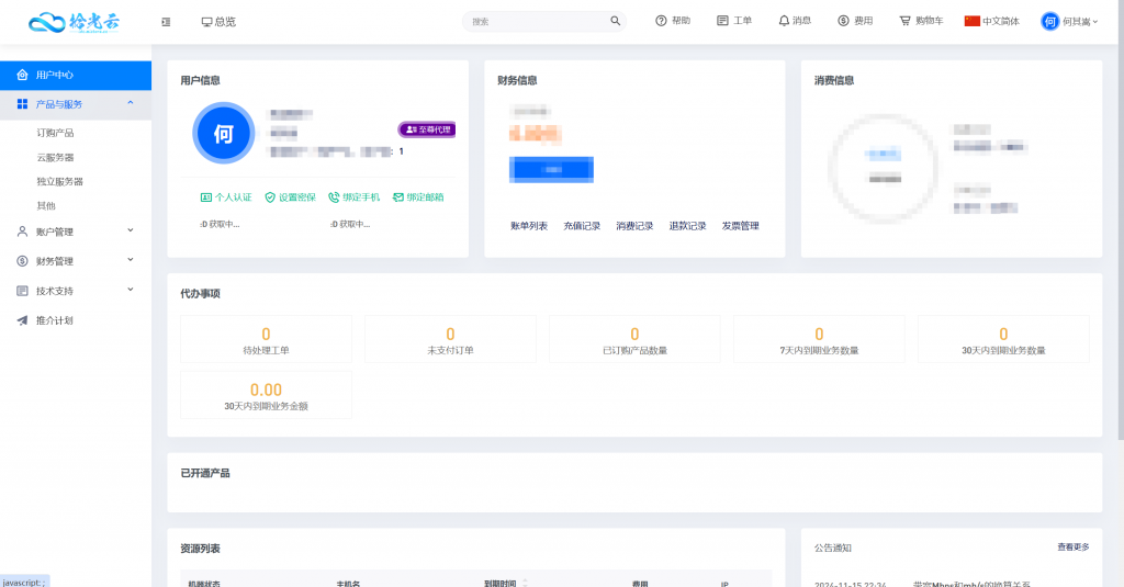 魔方财务v3.7.4源码＋主题模版＋插件＋安装教程