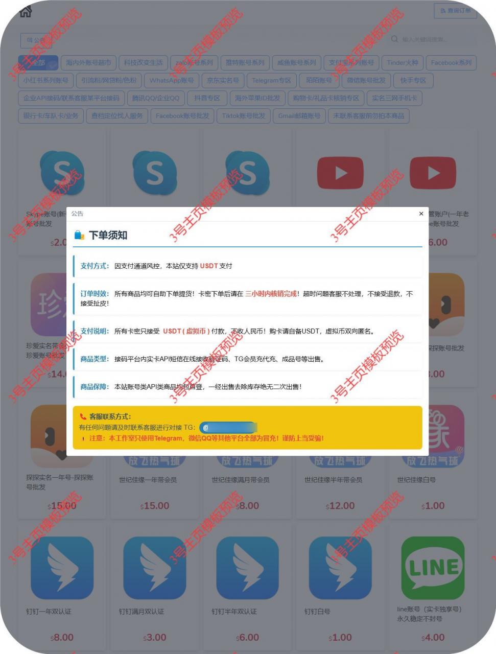 开源版秒U网站源码，多模板发卡秒U 能量租赁等-蜗牛学社