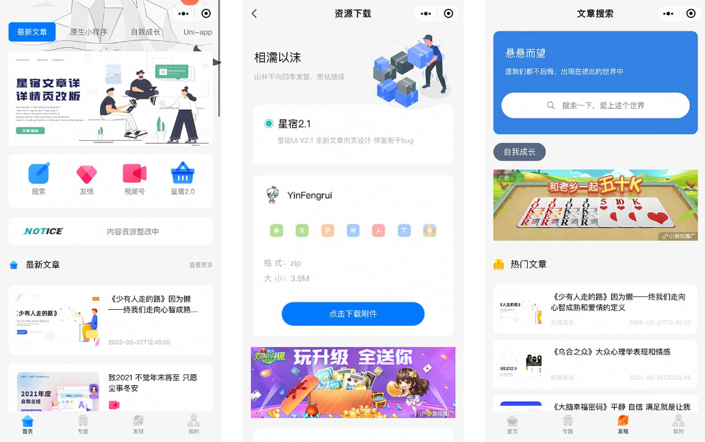 知识付费微信小程序星宿UI设计与搭建教程（附配套源码软件）