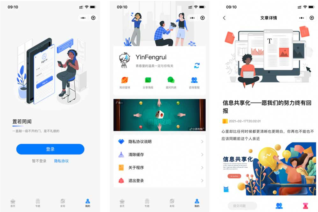 知识付费微信小程序星宿UI设计与搭建教程（附配套源码软件）