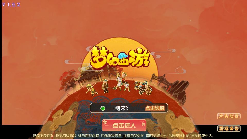 MT3换皮梦幻【梦幻之剑来3尊享挂机版】最新整理单机一键即玩镜像服务端+Linux手工服务端+源码+新版管理后台+详细搭建教程