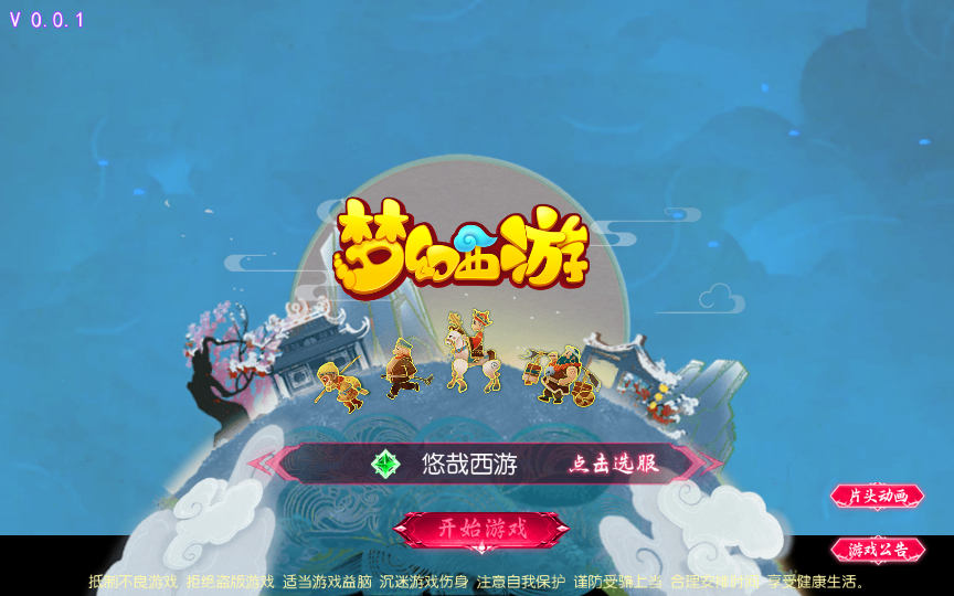 MT3换皮MH【悠哉西游尊享挂机版】最新整理单机一键即玩镜像端+Linux手工服务端+源码+管理后台+教程