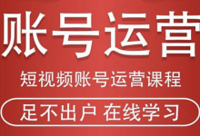 短视频新人必修课程:从话术到短视频运营再到直播带货全流程,赚取人生第一桶金-蜗牛学社