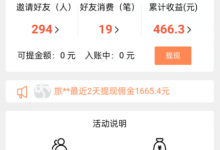 我做CPS项目的方法,通过软文引流,仅靠写一篇文章累计收益466.3-蜗牛学社