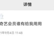 “账号共享网”,2个小时搭建渠道,全自动帮你引流赚钱-蜗牛学社