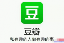 豆瓣精准引流大法,让你的流量暴增!-蜗牛学社