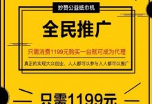 妙赞公益纸巾怎样做能够月入10万-蜗牛学社