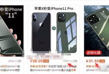 让iphoneX秒变iphone11的镜头贴火了,一月赚了25万-蜗牛学社