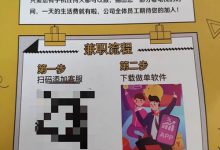 招聘兼职派发传单的赚钱套路,一单能挣50+-蜗牛学社