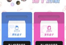 脱单盲盒交友小程序如何做?-蜗牛学社