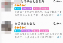 低价电影票都是怎么来的?低价电影票的渠道去哪找(分享一个低价电影票项目)-蜗牛学社