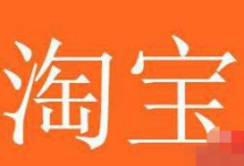 了解淘宝的玩法和套路,挣钱真的太简略-蜗牛学社