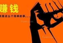 怎么从一个标题中开掘出一个挣钱的项目-蜗牛学社