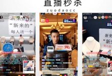 抖音直播1元秒杀,低成本日入10W+的玩法【视频课程】-蜗牛学社