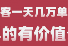 要不要通过淘客亏本跑销量?-蜗牛学社