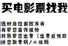 创业赚钱代买电影票项目,不起眼却很赚钱-蜗牛学社