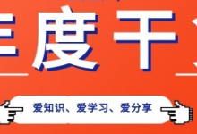 如何在众多知识主播中获取你想得到的干货-蜗牛学社