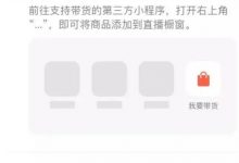 微信橱窗怎么开通(微信橱窗商品怎么添加)-蜗牛学社