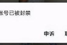 抖音号违规过一次还有用吗(抖音号违规被永久封怎么解封)-蜗牛学社