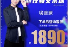 夜草与千里马埃德蒙·短视频文案实训操练营第16期,只说话就能火的短视频文案课-蜗牛学社