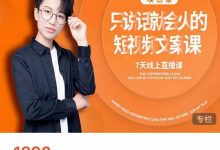 夜草与千里马7天文案实操训练营第17期,让不会写文案的人,写出一篇可传播的完整文案-蜗牛学社