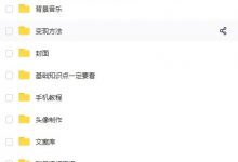 【异闻录】科普灵异类短视频课,可做中视频,接全民任务,可带货-蜗牛学社