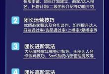 招商团长运营宝典,从0基础小白到精通-蜗牛学社
