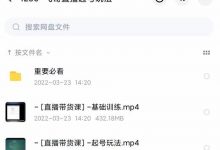 2022合兴社抖音直播起号,飞哥抖音直播起号玩法-蜗牛学社