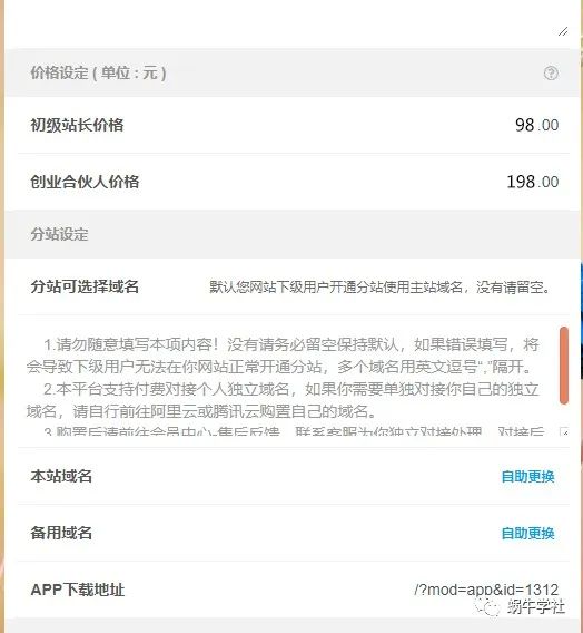 不用建站，不用每天更新，加入合伙人，拥有一个自己的资源站，卖课程，卖初级站长，创业合伙人赚钱