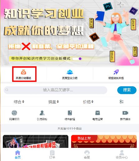 不用建站，不用每天更新，加入合伙人，拥有一个自己的资源站，卖课程，卖初级站长，创业合伙人赚钱