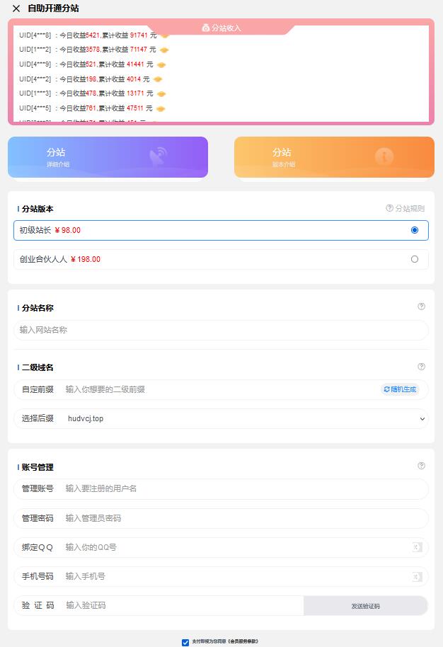 不用建站，不用每天更新，加入合伙人，拥有一个自己的资源站，卖课程，卖初级站长，创业合伙人赚钱