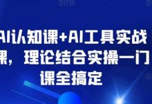 AI认知课+AI工具实战课,理论结合实操一门课全搞定-蜗牛学社