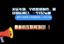 火运年到，个性壁纸制作，踩住国运风口，1个月2w加-蜗牛学社