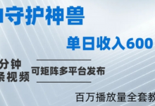 制作各省守护神,100多W播放量的视频只需要1分钟就能完成-蜗牛学社