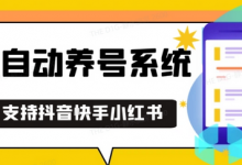 抖音快手小红书养号工具,安卓手机通用不限制数量,截流自热必备养号神器解放双手-蜗牛学社