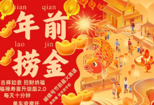 蝴蝶号年前最火赛道,吉祥如意招财纳褔福禄寿喜升级版2.0,条条爆,每天十分钟,收米到手软-蜗牛学社