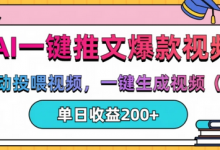 AI一键推文,自动投喂视频,一键生成视频(漫画),单日200+-蜗牛学社