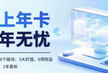 老陶电商线上年卡，拼多多、抖音，两大平台100+节课程-蜗牛学社