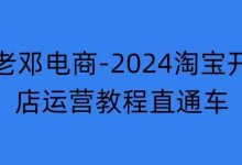 淘宝开店运营教程直通车【年11月】直通车,万相无界,网店注册经营推广培训-蜗牛学社