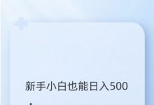 抖音图文带货野路子2.0玩法,暴力起号,单日收益多张,小白也可轻松上手-蜗牛学社