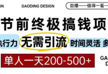 春节前搞钱终极项目,AI代写,纯执行力项目,无需引流、时间灵活、多劳多得,单人一天200-500-蜗牛学社