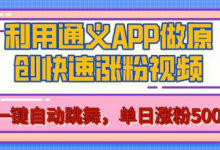 用通义把照片生成AI原创视频,单日涨粉500+,美女跳舞视频,快速涨粉-蜗牛学社