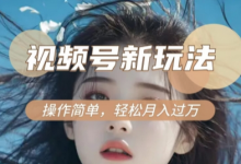 利用新老电视剧对比视频，撸视频号分成计划收益，轻松月入过W，操作简单-蜗牛学社