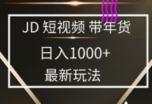 2025最新京东蓝海项目,0 门槛日入 1k+,小白宝妈轻松上手-蜗牛学社