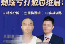 天诺老吴蝴蝶号50节线上课,蝴蝶号打破思维篇-蜗牛学社