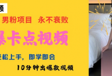 AI制作劲爆卡点美女视频,小白轻松上手,即学即会10分钟出爆款视频-蜗牛学社